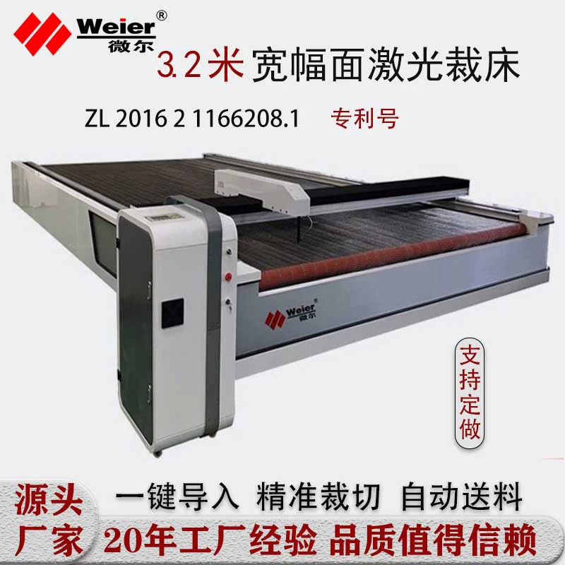Производитель Shandong Weier поставляет станок для лазерной резки ткани для солнцезащитных штор, станок для резки с ЧПУ, широкоформатный режущий станок.
