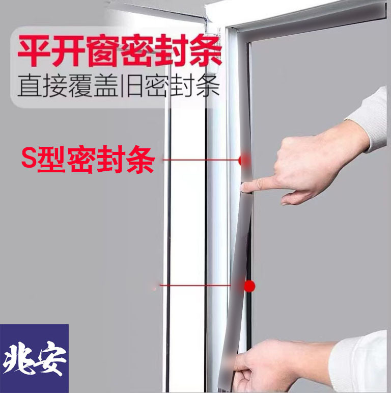 平开窗密封条防风保暖塑钢窗户密封条包覆式自粘发泡s型门窗胶条