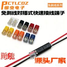 D2T2互插型免破线免剥线可拔LED连接器双线互插快速接线端子