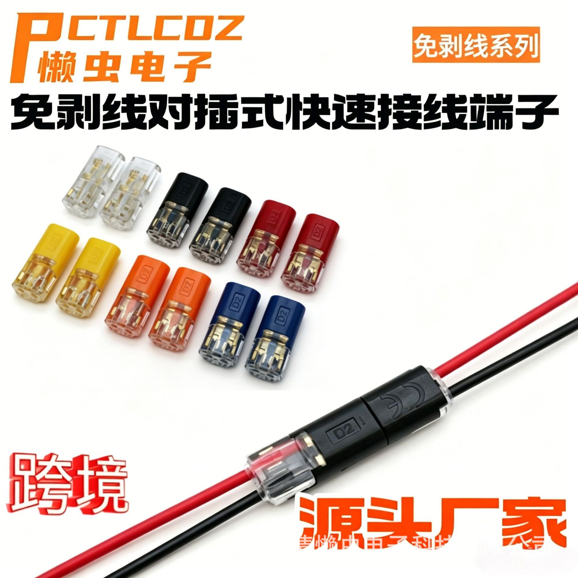 D2T2互插型免破线免剥线可拔LED连接器双线互插快速接线端子