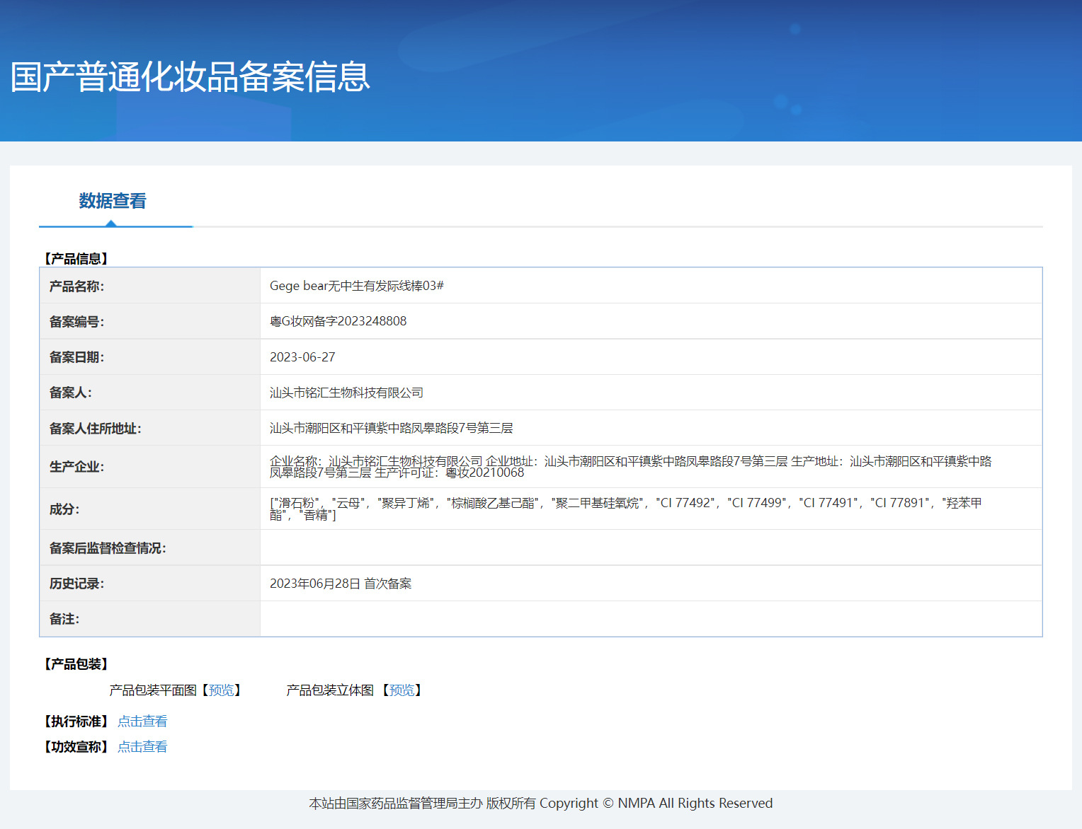 粤G妆网备字2023248808.jpg