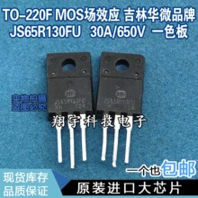 ԭ�b�M�ڲ�C JS65R130FU 30A/650V һɫ�� ȫ�����y�� ���ϙC