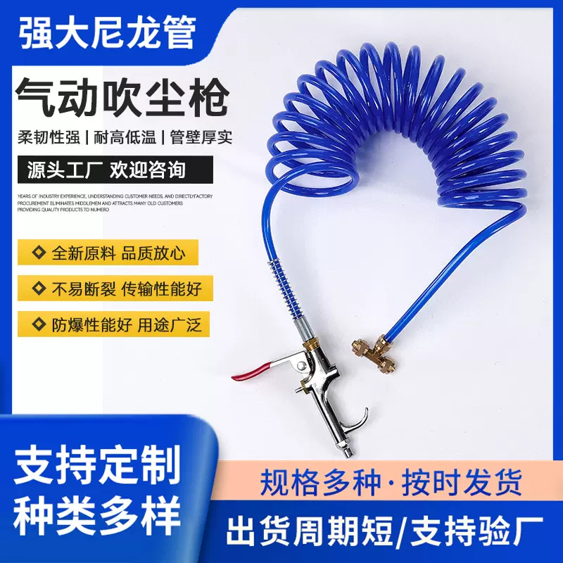 气动吹尘枪PU弹簧气动吹尘螺旋管螺旋气管出口欧式气动吹尘枪套装