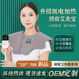 电加热护肩颈云肩热敷刺绣肩颈宝颈椎肩膀专用热敷爆款云肩护颈宝