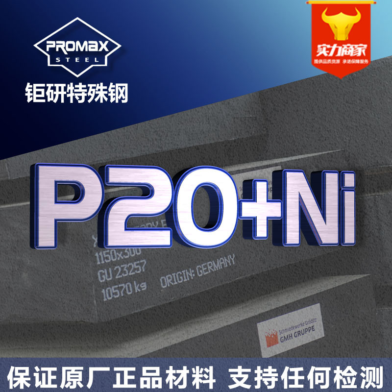 美国芬可乐p20+ni模具钢圆棒板料 预加硬镜面P20+Ni塑胶模具钢