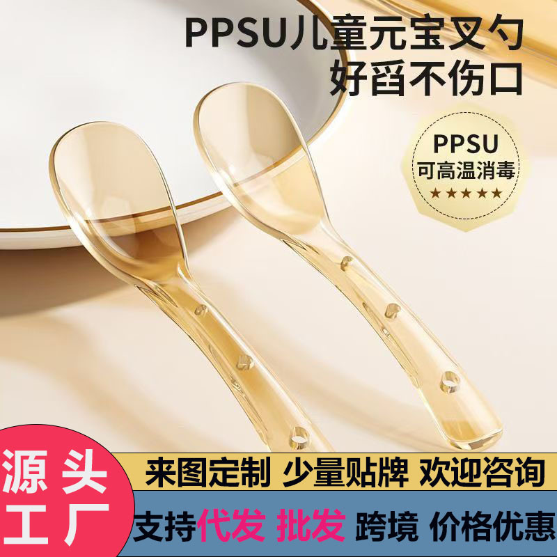 Yuanbao Spoon Baby Learns to Eat Training Independent Eating Spoon Ppsu Complementary Food Spoon Kidsren's Special Feeding Spoon