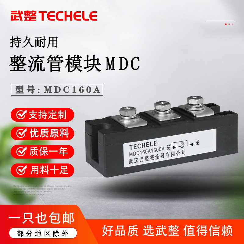 武整整流管模块MDC160A1600V直流电机控制