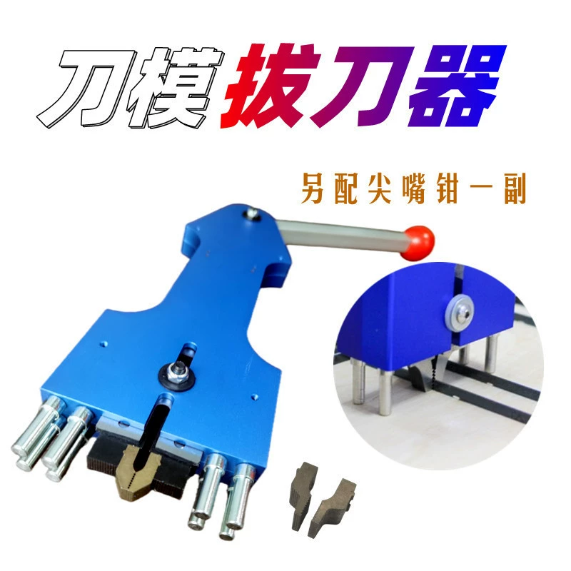 Съемник формы для ножей, плоскогубцы для лезвий картонных ножей, съемник линии стальных ножей, инструмент для зажима ножей, съемник ножей для высечки