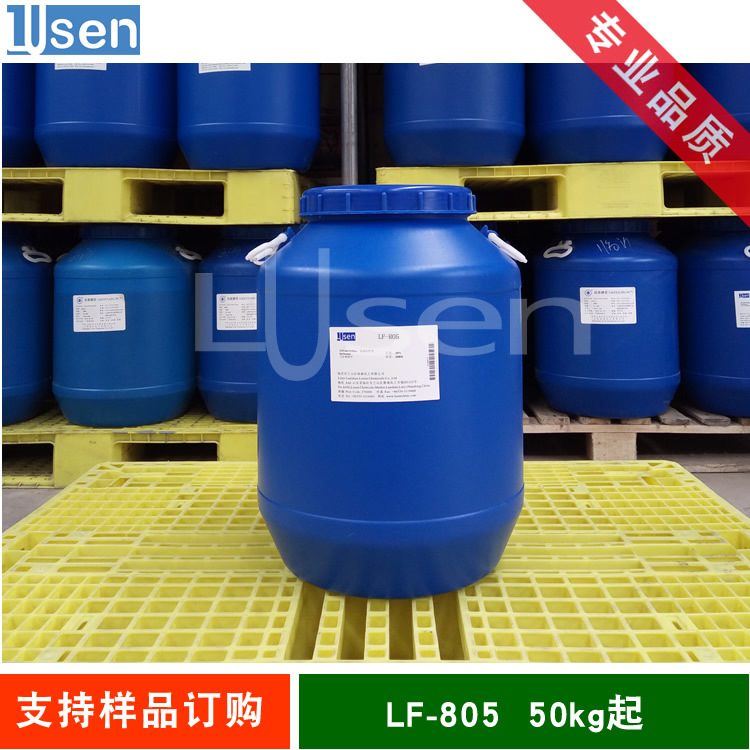Ecosol LF-805 耐碱渗透剂 低泡