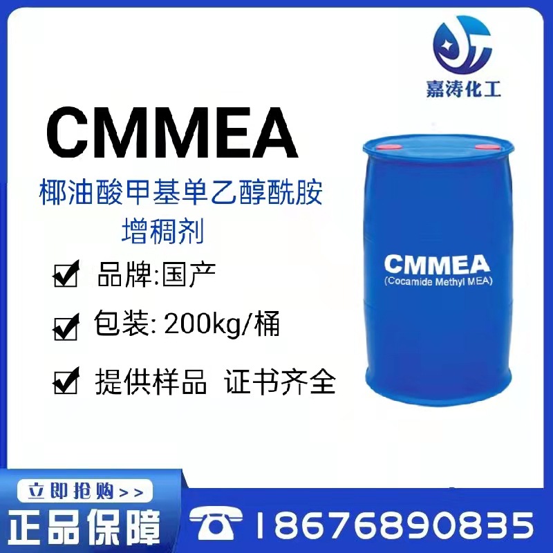 优势供应 非离子表面活性剂 椰油酸甲基单乙醇酰胺 CMMEA 增稠剂