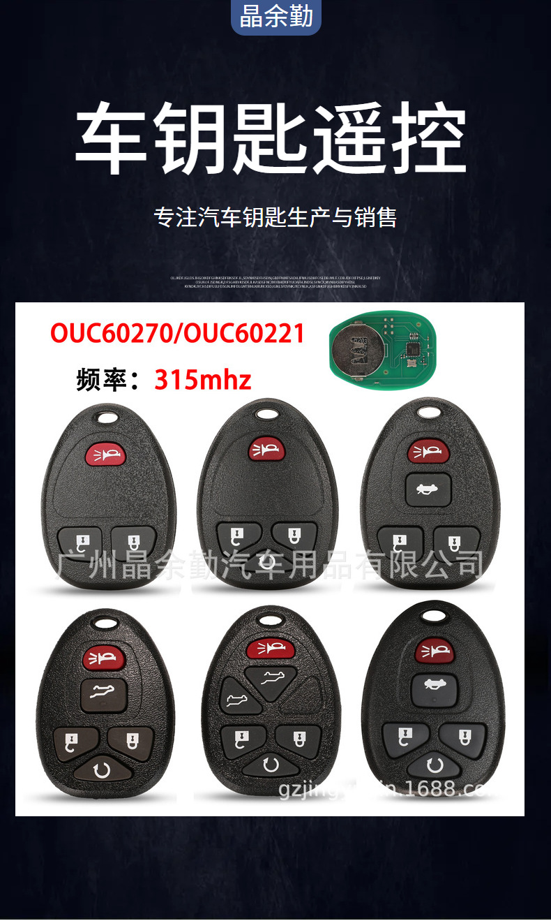 OUC60270/OUC60221 for Buick Chevrolet gmc split remote control key frequency 315mhz