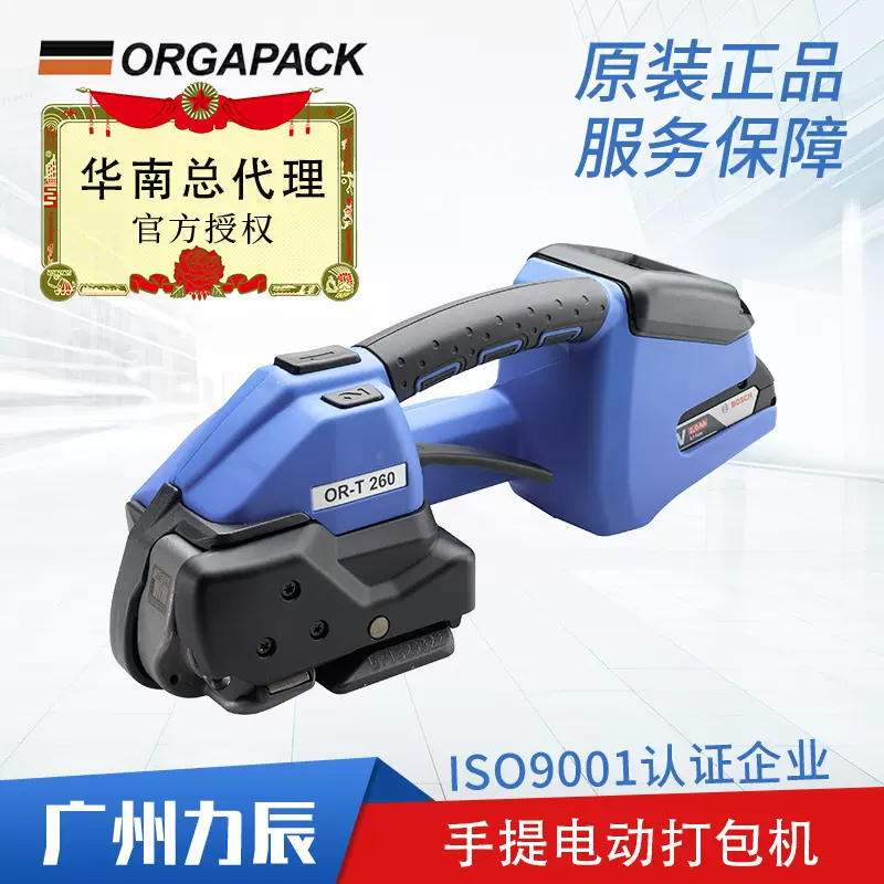 瑞士原装ORGAPACK ort260充电式pet全自动手提式电动打包机定金