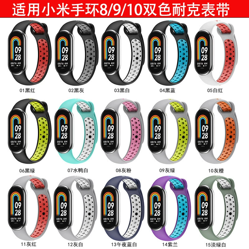 Подходит для ремешка Xiaomi Mi Band 10, двухцветного ремешка Xiaomi Mi Band 9 Nike, съемного браслета Mi Band 8.