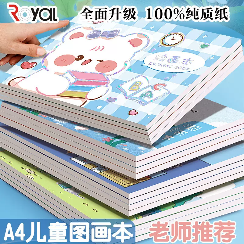 莱特 A4加厚图画本画画本绘画本美术空白画册本手绘涂色本素描本