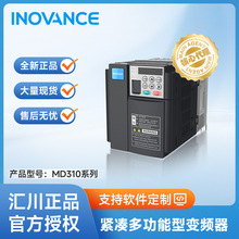 原装汇川变频器 MD310 系列，精准适配工业传动，高效节能典范
