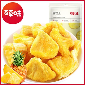 [百草味菠萝干50g果干零食批发休闲小吃果脯蜜饯箱规130袋]