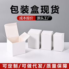 现货小白盒加厚通用白色纸盒盲盒包装盒折叠白卡纸盒彩盒设计定制