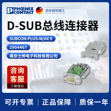 �¹� �����˹ D-SUB���������� SUBCON-PLUS-M/AX 9 2904467