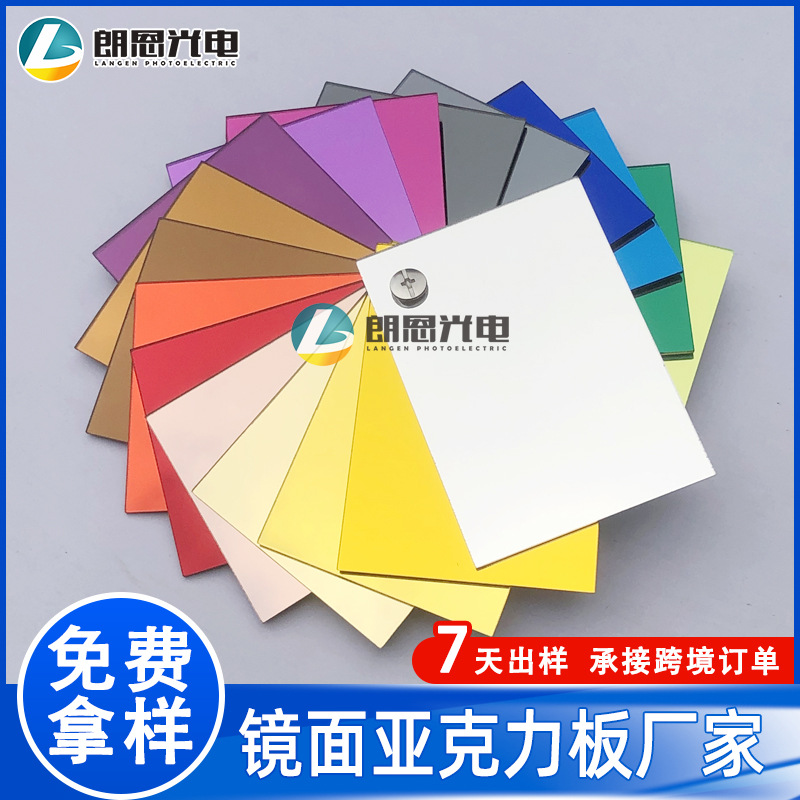 亚克力板镜面PS镜面板有机玻璃板方形银镜金镜深金浅金1mm激光切