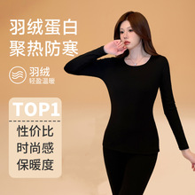 秋冬季新品新款羽绒蛋白薄款秋冬女士保暖内衣套装女打底衫