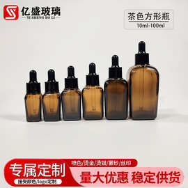 批发10ml-100ML茶色方形精油瓶 玻璃分装滴管瓶  源头现货