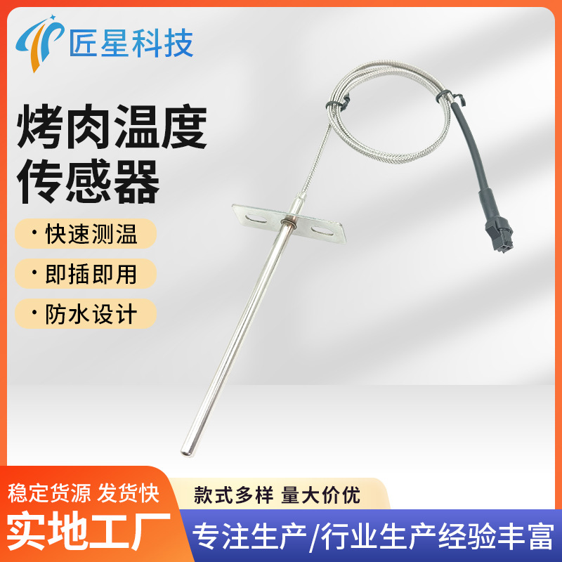 REC TEC GRILLS烤架烤肉炉温度探针 不锈钢法兰探针温度传感器