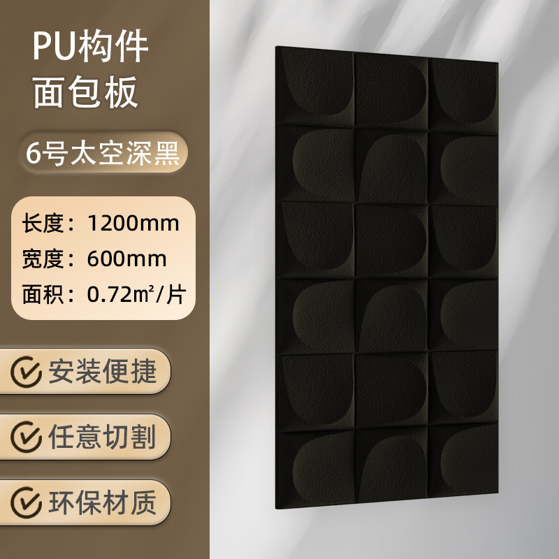 pu ブレッドボードテクスチャボード幾何学ボードインターネット有名人軽量三次元コンポーネントレンガ文化石背景壁 3d 立体壁パネル|undefined