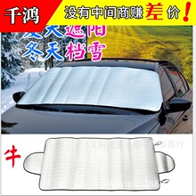 汽车用防晒隔热遮阳挡130挡阳板车内140前挡风玻璃车窗贴太阳档罩