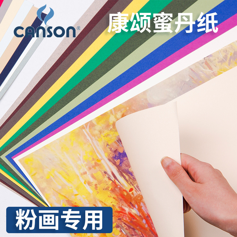 康颂蜜丹/粉画纸全套16k绘画加厚炭笔学生专用美术diy用品色粉纸