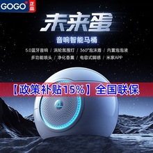 德国GOGO【未来蛋】智能马桶家用全自动内置泡沫蓝牙音响虹吸坐便