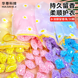 Yike Shu Water-Soluble Fragrance Beads, 30 Pieces, Long-Lasting Fragrance for Laundry, Softening and Protecting Clothes, Fresh Scent