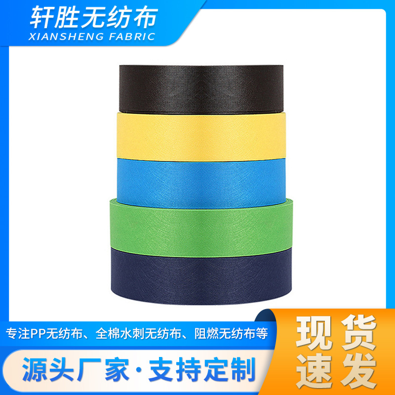 厂家现货直销 PET材质彩色无纺布 服装手提袋箱包辅料无纺布批发