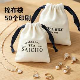 跨境棉布首饰袋束口袋耳钉项链手镯包装小棉布袋礼品节日拉绳袋