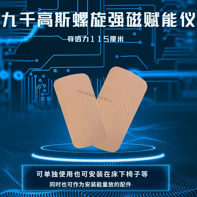 Сильный энергетический генератор с девятью тысячами Гауссами и суперпроникающей силой можно установить на магнитной кровати и магнитном стуле и использовать в качестве аксессуаров для энергетических комнат.
