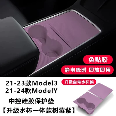 Anti-slip mat: New Version Model Y/Yl/3, Integrated - old-model-3y-center-console-silicone-pad-with-cup-holder-raspberry-purple-with-cup-holder