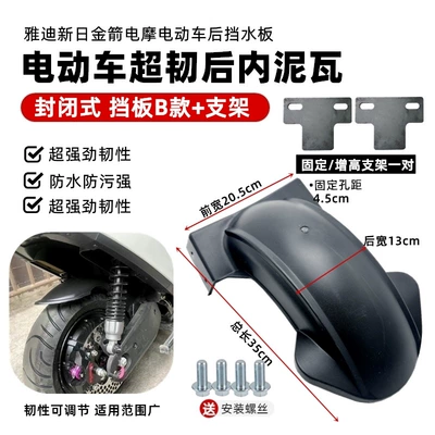 Water Shield, Xunying Mudguard, Shangling | Electric vehicle fender - closed-type-b-bracket-with-screws