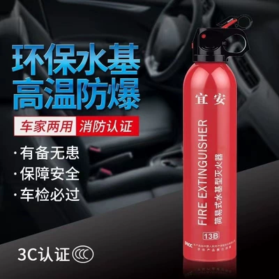Car Fire Extinguisher Water-based Car Household Private Car Small Portable Car Annual Inspection Fire Equipment High Temperature Resistance (Vehicle fire extinguisher) - yian-fire-extinguisher-600ml