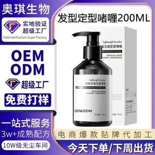 OEM轻盈无痕定型啫喱男士发型大背头发胶发蜡啫喱膏贴牌定制加工