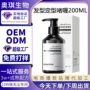 轻盈发型啫喱定制发胶