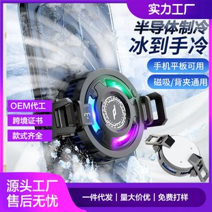 Mobile phone radiator flat plate magnetic refrigeration frozen semiconductor chicken game live cooling artifact heat dissipation back clip