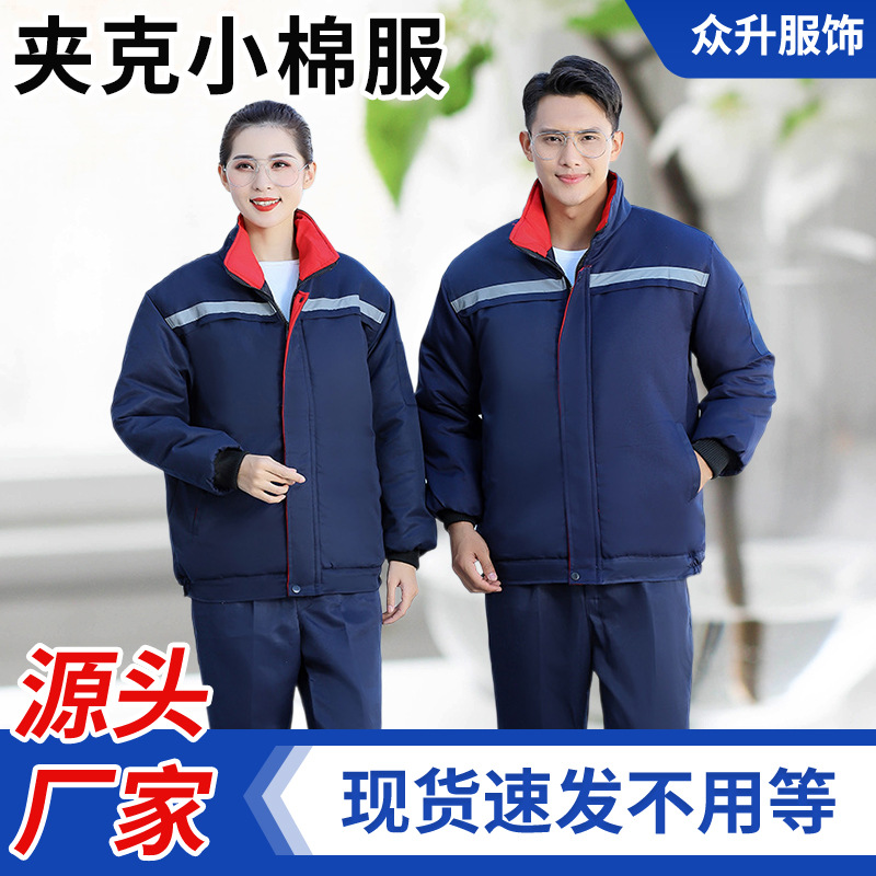 冬季加绒棉服棉袄防寒汽修服冬天外套劳保服男女棉衣厂服定制工装