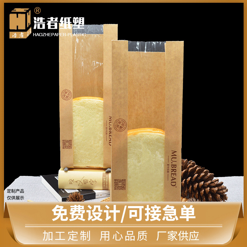 苏州浩者淋膜纸面包吐司袋定 制包装袋食品牛皮纸袋烘培土司袋