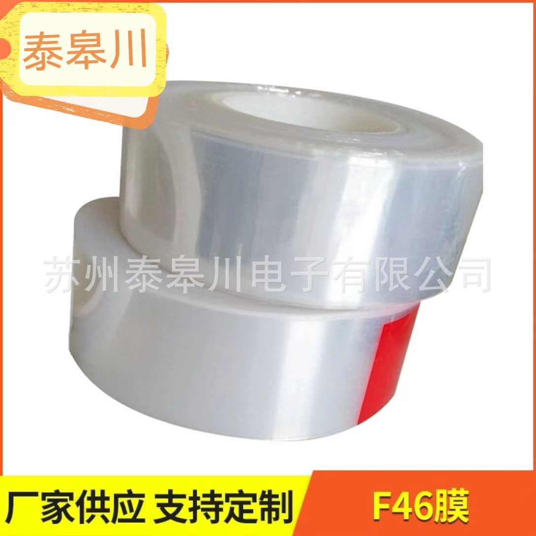 特氟龙输送带高温膜F46膜各种厚度尺寸粘着剂粘带基材耐高温超薄