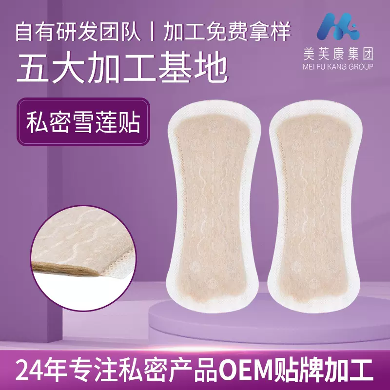 雪莲贴护垫定制工厂 女性私处护理保养雪莲贴oem贴牌代加工