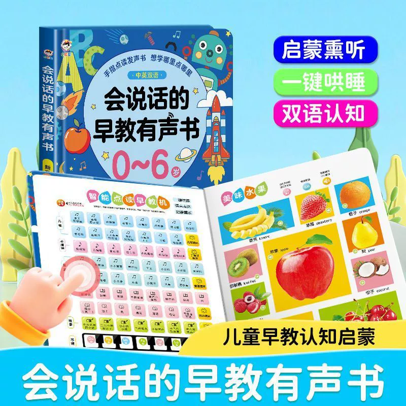 Говорящая звуковая книга (Xiaorutong) двуязычная для раннего обучения 0–6 лет, зарядные и батарейные модели