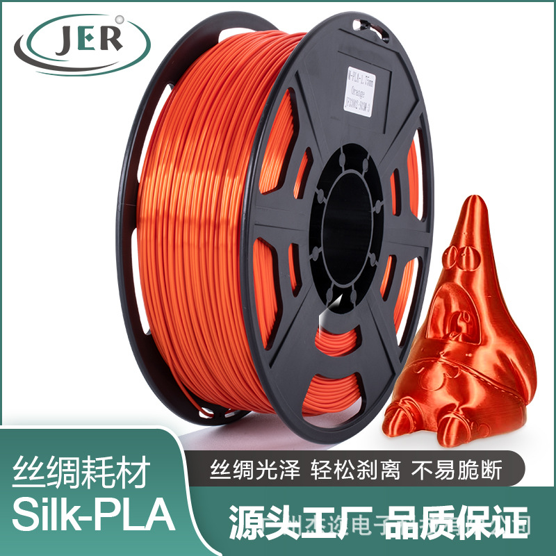 杰迩工厂现货3d打印耗材PLA丝绸1KG1.75mm兼容创想拓竹FDM打印