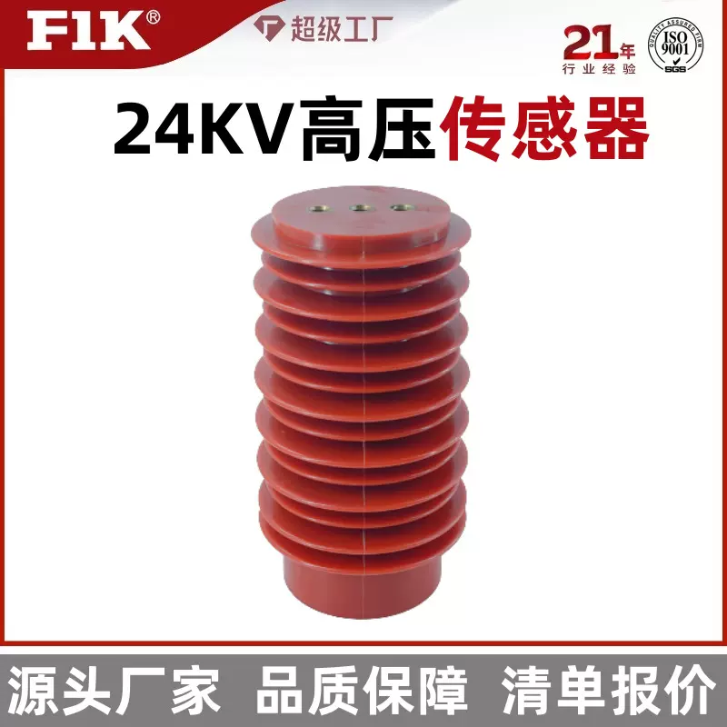 福一开 高压传感器CG5-24Q/110*210、225 成套柜体带电显示传感器