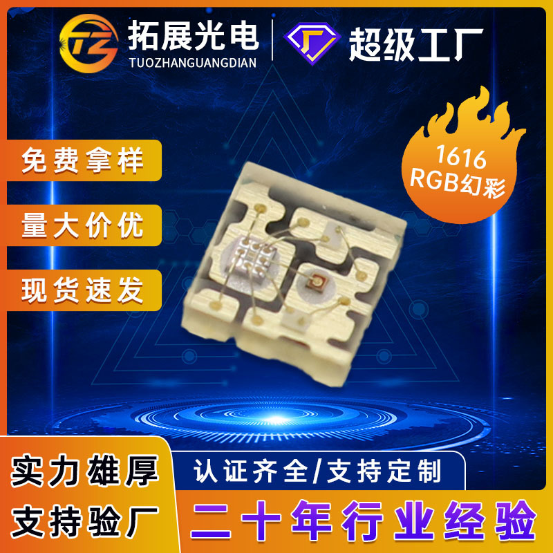 1616߲ʿƬLED1515rgbȫʻòled