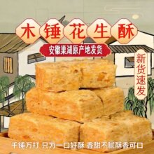 安徽特产木锤花生酥黑芝麻酥核桃味传统茶点心坚果香酥脆茶点零食
