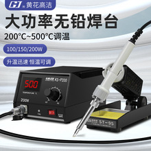 GJ黄花牌大功率焊台KS-P100KS-P150控温电烙铁洛铁机工业级焊锡台